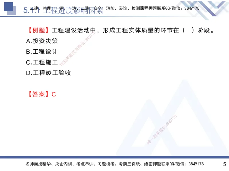 04.2025黄雨诗-核心考点精析-管理4_2026年一级建造师_2026年一建管理_2025年一建管理SVIP_02-基础精讲✿高端面授✿深度强化_11-管理《核心考点精析》黄雨诗HX_讲义