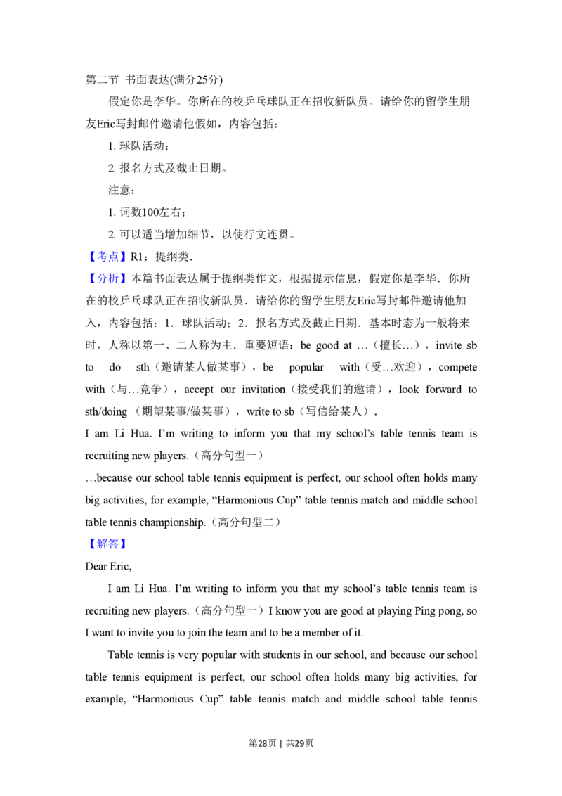 2017年高考英语试卷（新课标Ⅲ卷）（解析卷）_英语历年高考真题_新&middot;PDF版2008-2025&middot;高考英语真题_英语（按省份分类）2008-2025_2008-2025&middot;（贵州）英语高考真题
