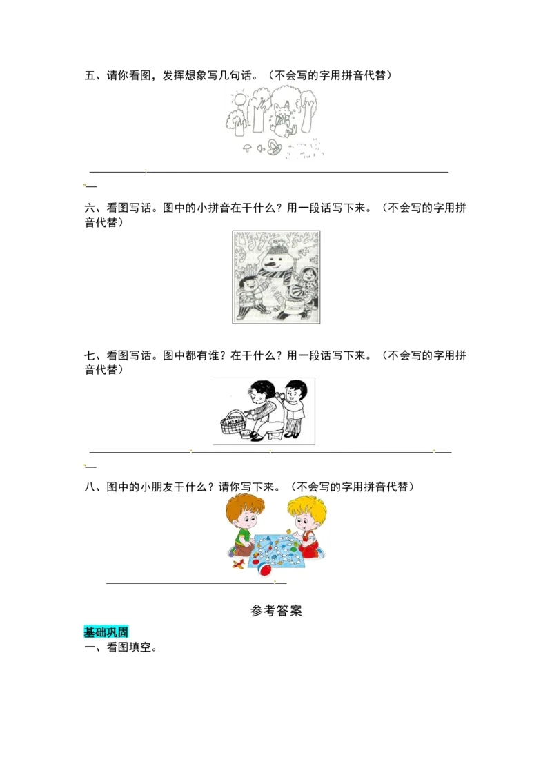 统编版语文一年级上册专项复习四看图写话同步练习题（word版有答案）_一年级语文上册（统编版）_专项练习