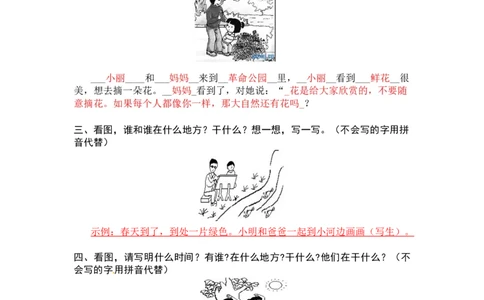 统编版语文一年级上册专项复习四看图写话同步练习题（word版有答案）_一年级语文上册（统编版）_专项练习