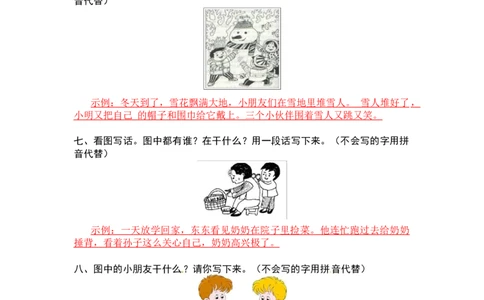 统编版语文一年级上册专项复习四看图写话同步练习题（word版有答案）_一年级语文上册（统编版）_专项练习