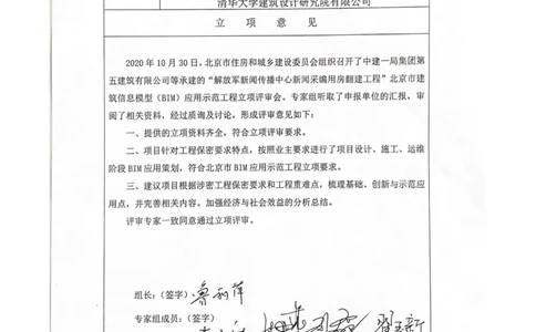 立项_2021-2023年优秀施组方案_施工组织设计_施组08-解放军新闻传播中心新闻采编用房翻建工程施工组织设计_3成果证明_4、BIM管理成果
