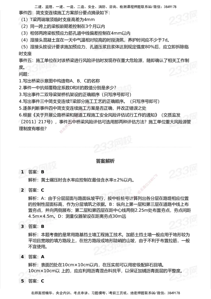 试卷-2_2026年一级建造师_2026年一建公路_2025年一建公路SVIP_03-习题精析✿实战特训✿模考通关_32-公路《模考金题班》安慧233_空白卷