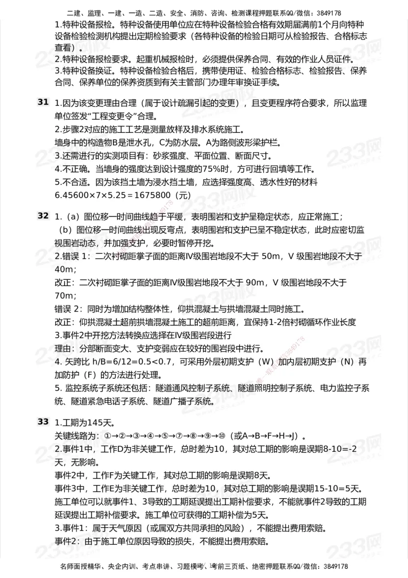 试卷-2_2026年一级建造师_2026年一建公路_2025年一建公路SVIP_03-习题精析✿实战特训✿模考通关_32-公路《模考金题班》安慧233_空白卷
