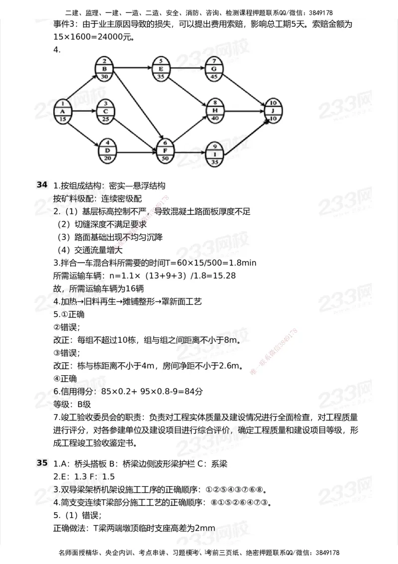 试卷-2_2026年一级建造师_2026年一建公路_2025年一建公路SVIP_03-习题精析✿实战特训✿模考通关_32-公路《模考金题班》安慧233_空白卷