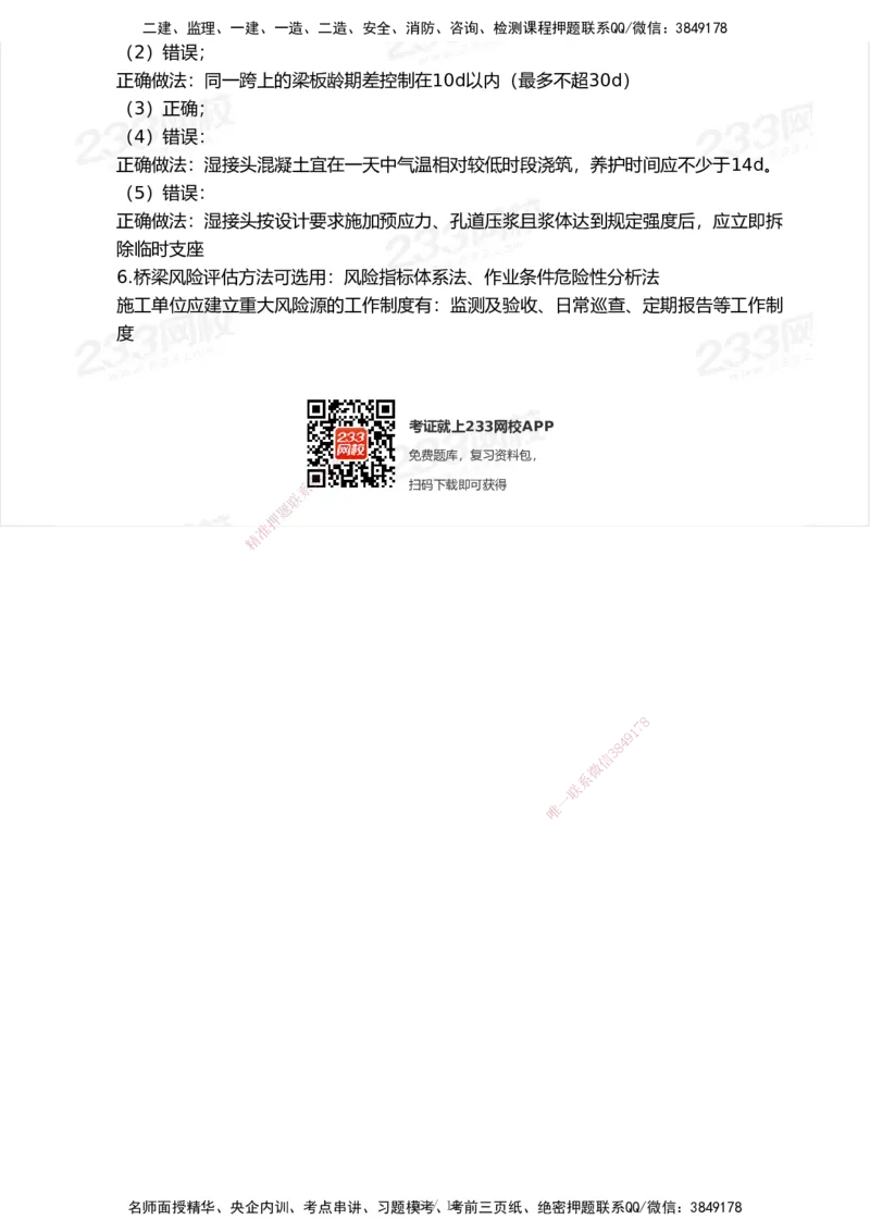 试卷-2_2026年一级建造师_2026年一建公路_2025年一建公路SVIP_03-习题精析✿实战特训✿模考通关_32-公路《模考金题班》安慧233_空白卷