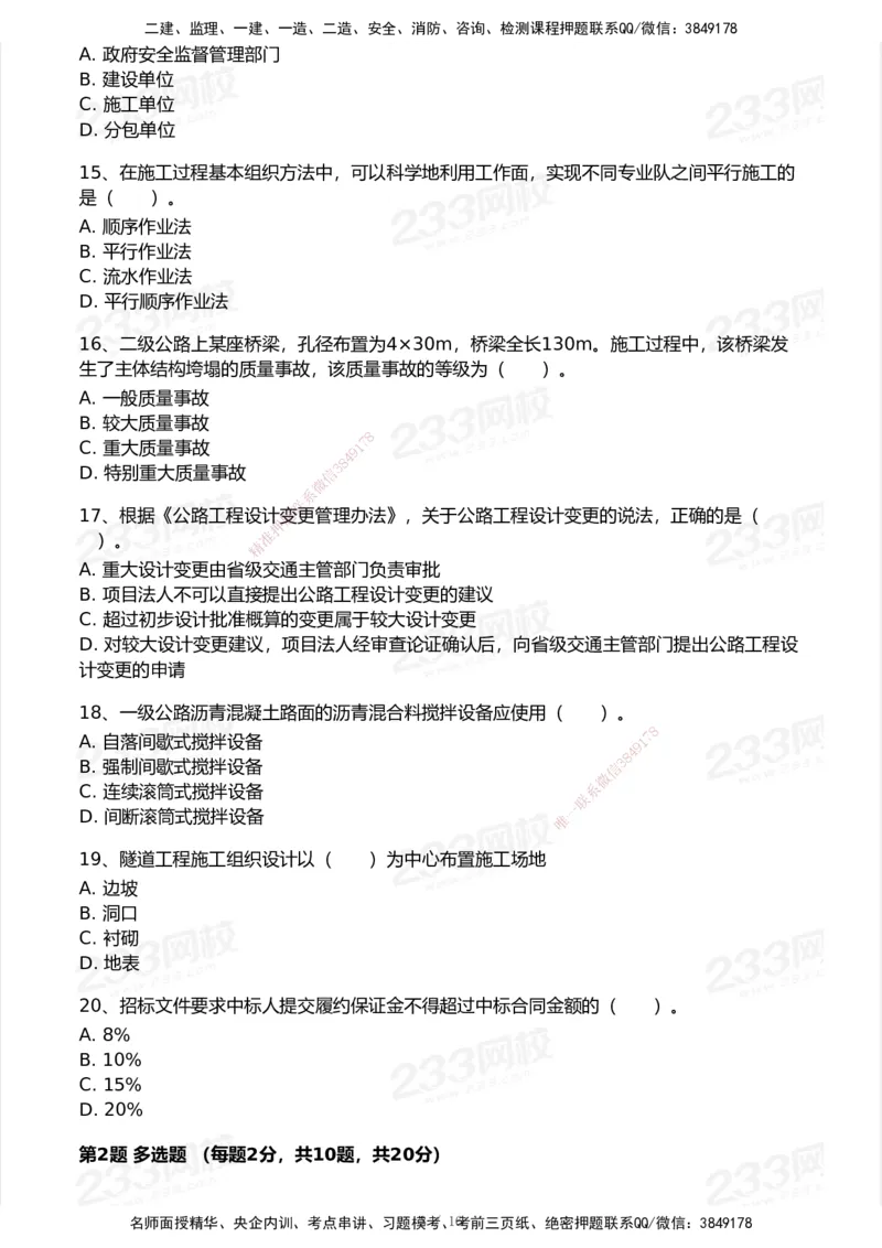 试卷-2_2026年一级建造师_2026年一建公路_2025年一建公路SVIP_03-习题精析✿实战特训✿模考通关_32-公路《模考金题班》安慧233_空白卷