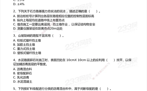 试卷-2_2026年一级建造师_2026年一建公路_2025年一建公路SVIP_03-习题精析✿实战特训✿模考通关_32-公路《模考金题班》安慧233_空白卷