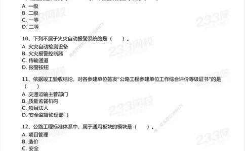 试卷-2_2026年一级建造师_2026年一建公路_2025年一建公路SVIP_03-习题精析✿实战特训✿模考通关_32-公路《模考金题班》安慧233_空白卷