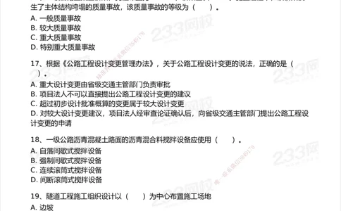 试卷-2_2026年一级建造师_2026年一建公路_2025年一建公路SVIP_03-习题精析✿实战特训✿模考通关_32-公路《模考金题班》安慧233_空白卷