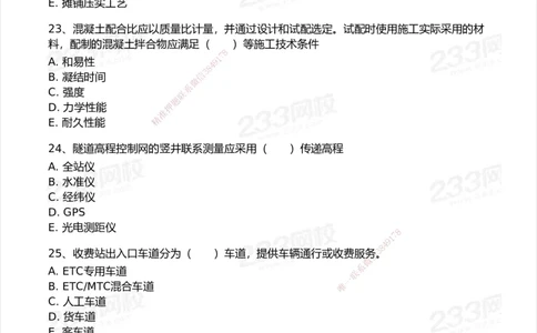 试卷-2_2026年一级建造师_2026年一建公路_2025年一建公路SVIP_03-习题精析✿实战特训✿模考通关_32-公路《模考金题班》安慧233_空白卷