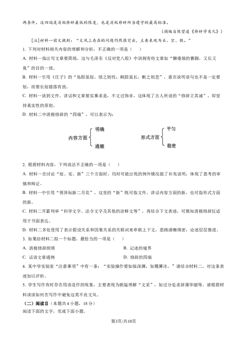 2025年高考语文试卷（全国Ⅱ卷）（空白卷）_语文历年高考真题_新&middot;Word版2008-2025&middot;高考语文真题_语文（按年份分类）2008-2025_2025&middot;语文高考真题