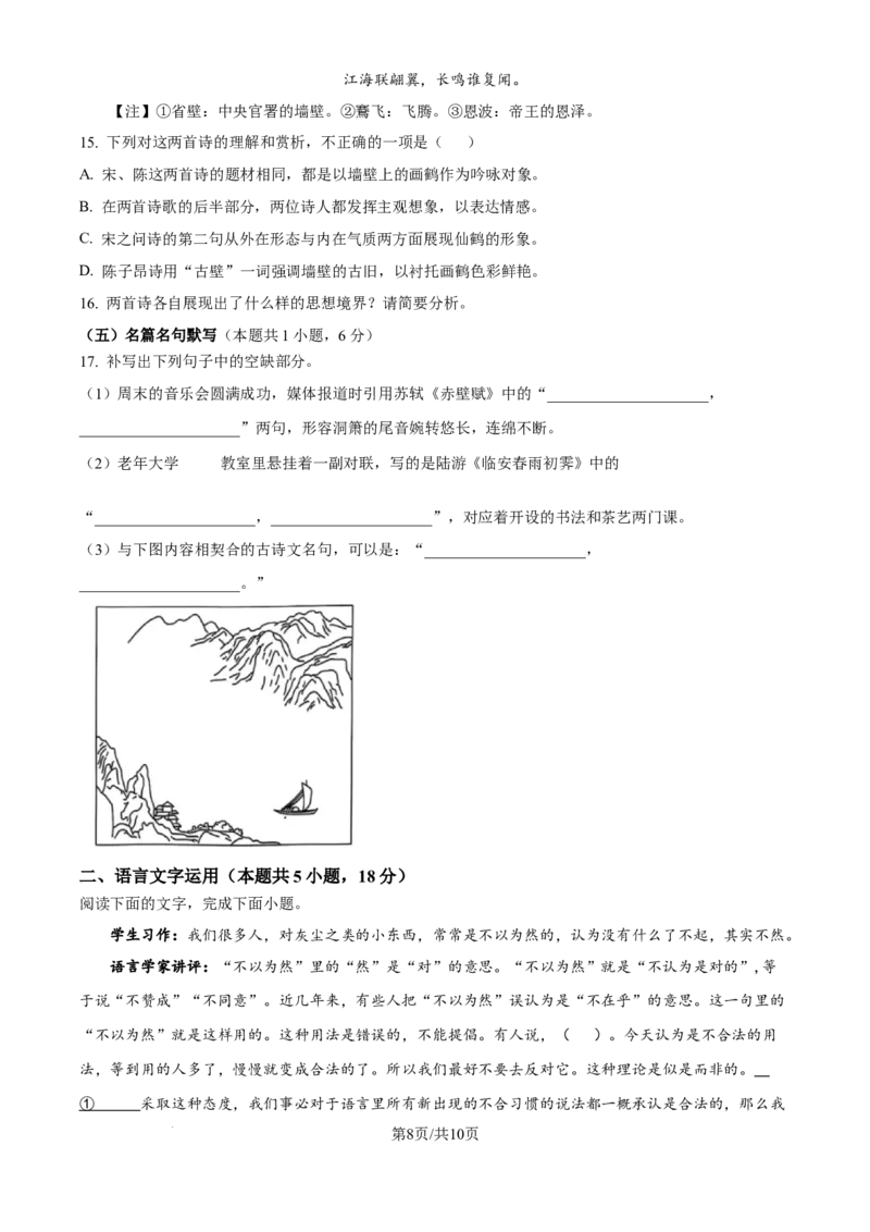 2025年高考语文试卷（全国Ⅱ卷）（空白卷）_语文历年高考真题_新&middot;Word版2008-2025&middot;高考语文真题_语文（按年份分类）2008-2025_2025&middot;语文高考真题