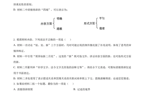 2025年高考语文试卷（全国Ⅱ卷）（空白卷）_语文历年高考真题_新&middot;Word版2008-2025&middot;高考语文真题_语文（按年份分类）2008-2025_2025&middot;语文高考真题