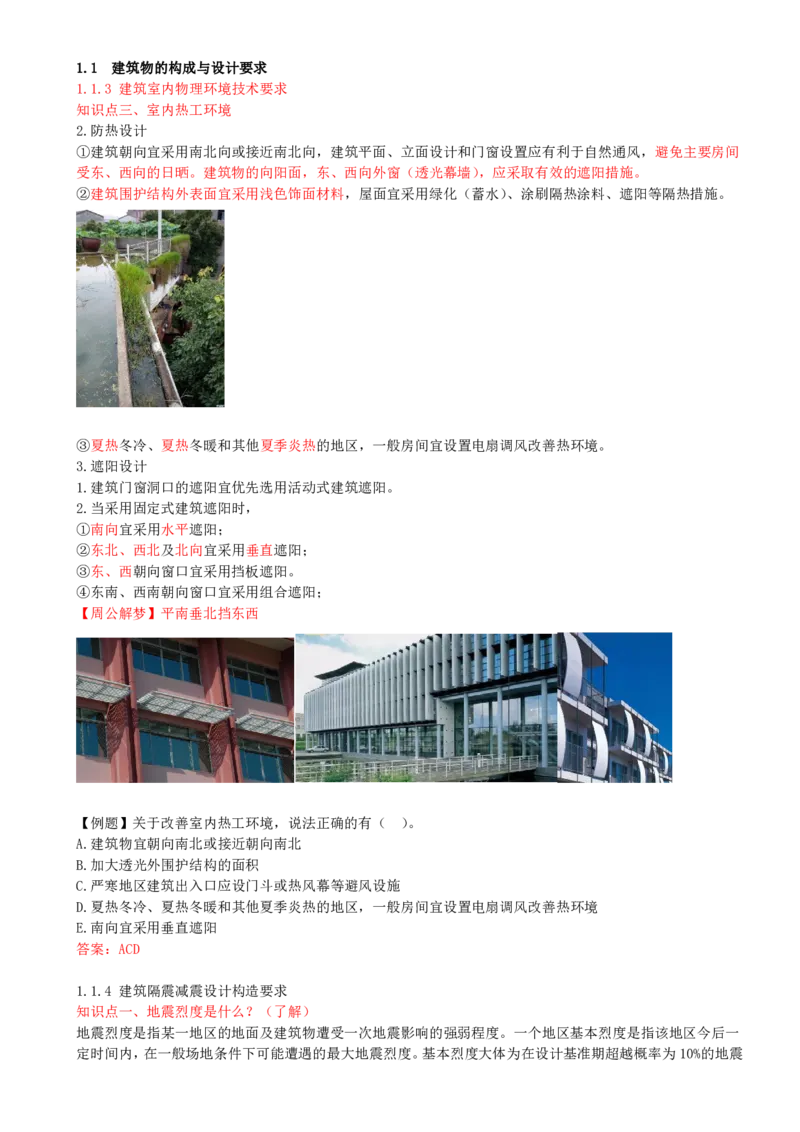 05-第1章-1.1-建筑物的构成与设计要求（五）_2026年一级建造师_2026年一建建筑_2025年一建建筑SVIP_02-基础精讲✿高端面授✿深度强化_13-建筑《天一精讲班》周超、徐云博KL_周超