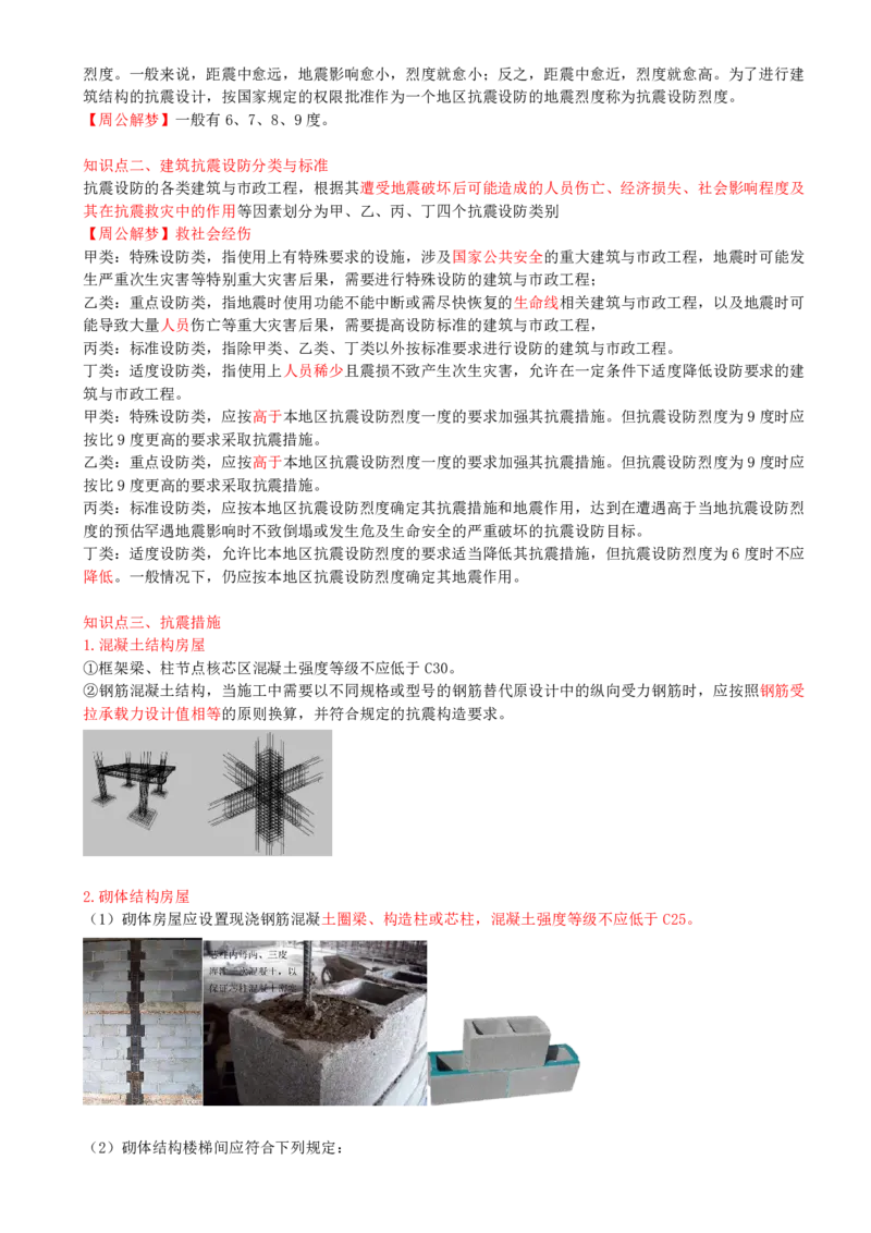 05-第1章-1.1-建筑物的构成与设计要求（五）_2026年一级建造师_2026年一建建筑_2025年一建建筑SVIP_02-基础精讲✿高端面授✿深度强化_13-建筑《天一精讲班》周超、徐云博KL_周超