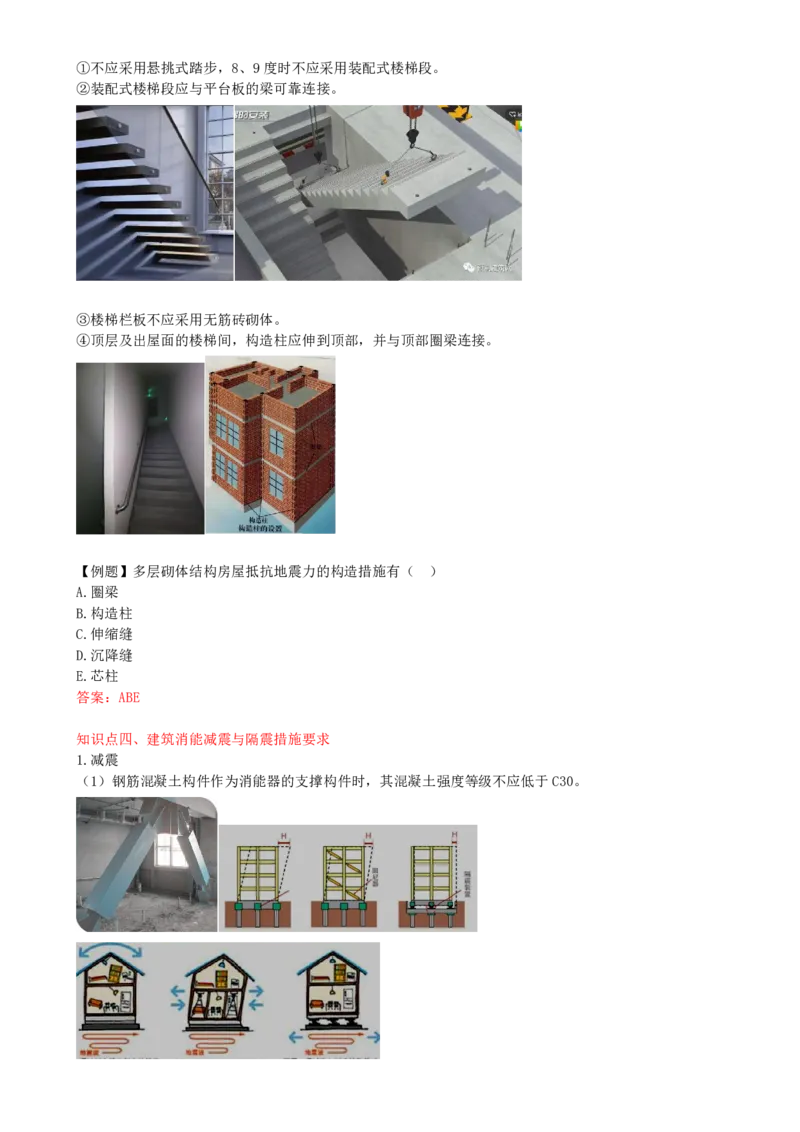 05-第1章-1.1-建筑物的构成与设计要求（五）_2026年一级建造师_2026年一建建筑_2025年一建建筑SVIP_02-基础精讲✿高端面授✿深度强化_13-建筑《天一精讲班》周超、徐云博KL_周超