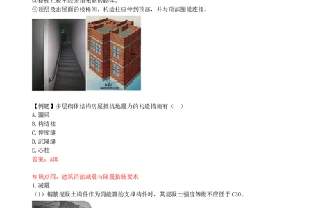 05-第1章-1.1-建筑物的构成与设计要求（五）_2026年一级建造师_2026年一建建筑_2025年一建建筑SVIP_02-基础精讲✿高端面授✿深度强化_13-建筑《天一精讲班》周超、徐云博KL_周超