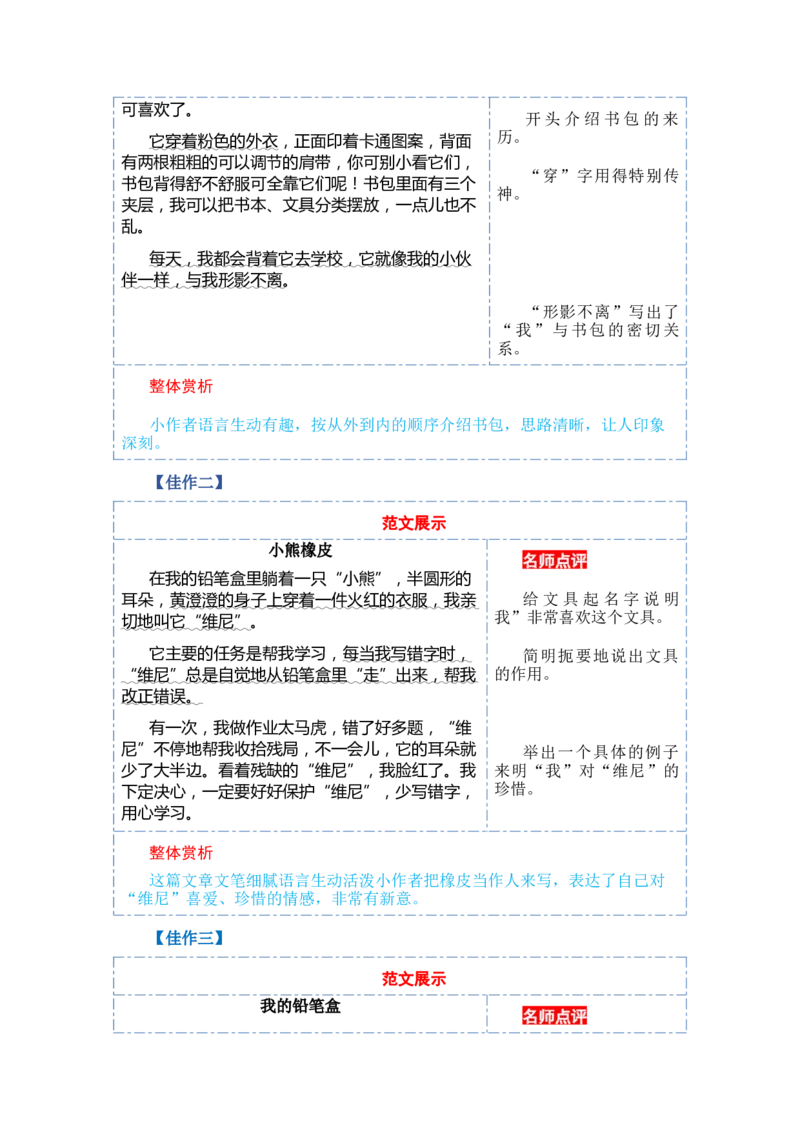第五单元写话：书包里的文具（技法+范文+素材）（统编版）_一年级语文上册（统编版）_单元写作能力提升_老课标