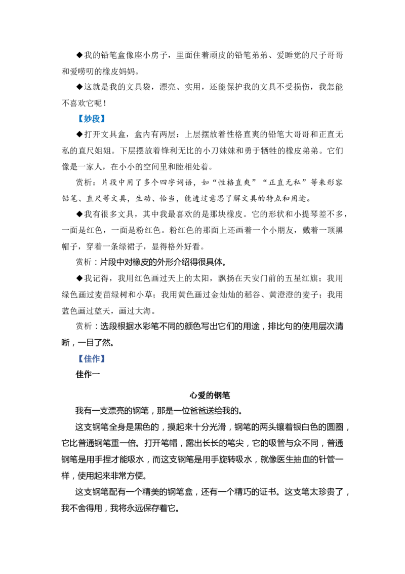 第五单元写话：书包里的文具（技法+范文+素材）（统编版）_一年级语文上册（统编版）_单元写作能力提升_老课标