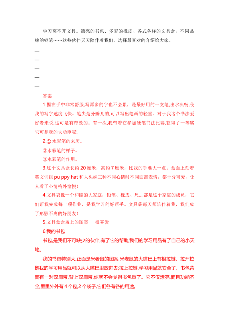 第五单元写话：书包里的文具（技法+范文+素材）（统编版）_一年级语文上册（统编版）_单元写作能力提升_老课标