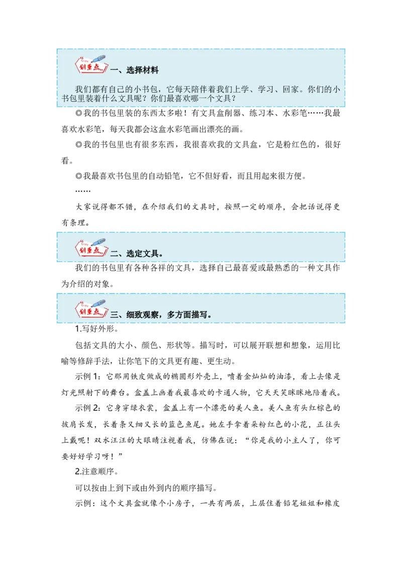 第五单元写话：书包里的文具（技法+范文+素材）（统编版）_一年级语文上册（统编版）_单元写作能力提升_老课标