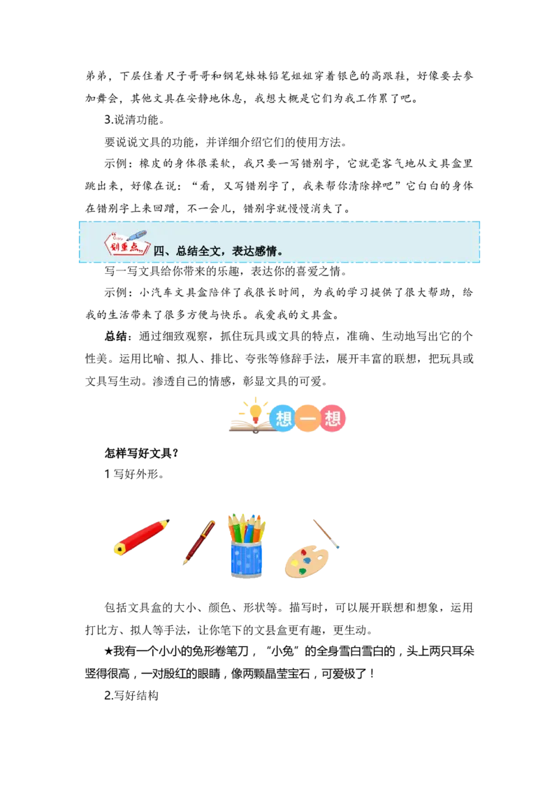 第五单元写话：书包里的文具（技法+范文+素材）（统编版）_一年级语文上册（统编版）_单元写作能力提升_老课标