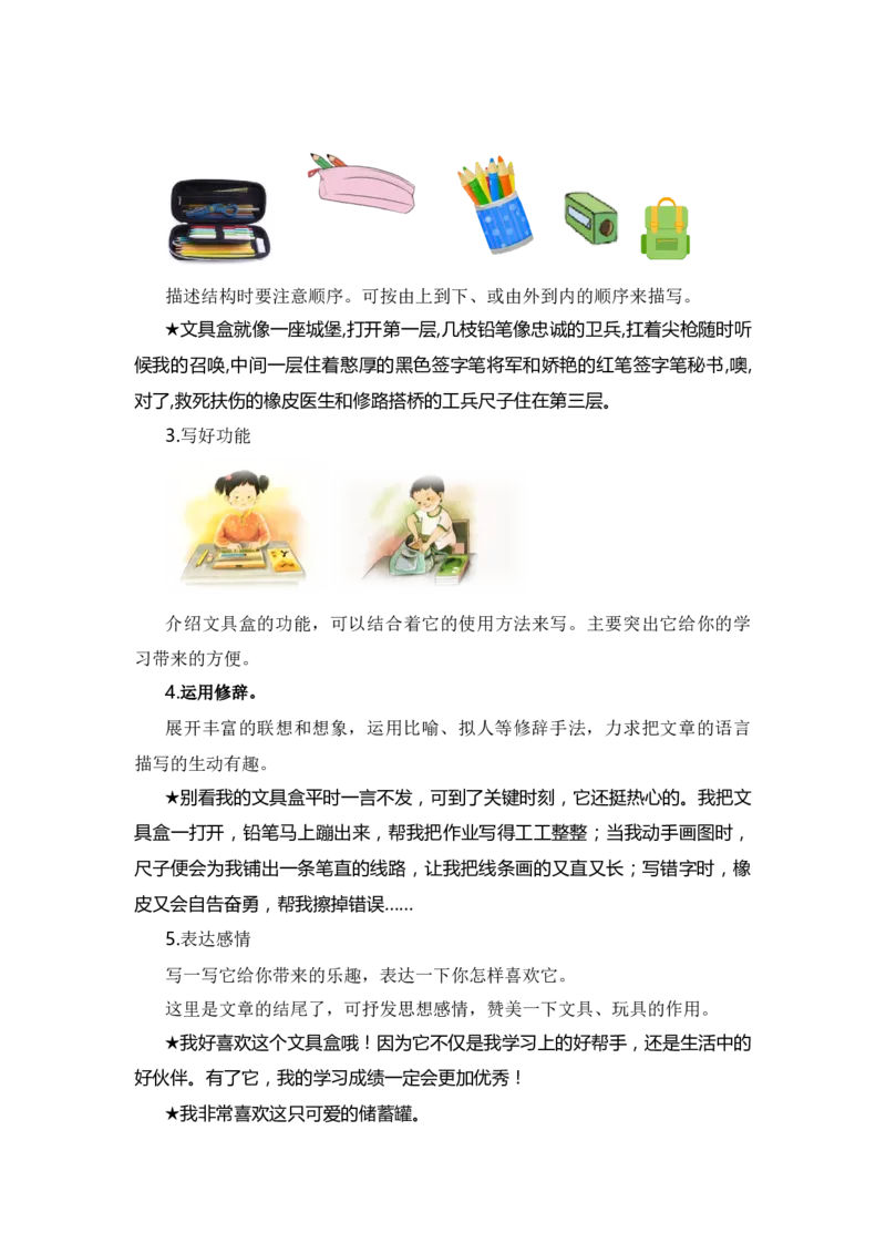 第五单元写话：书包里的文具（技法+范文+素材）（统编版）_一年级语文上册（统编版）_单元写作能力提升_老课标