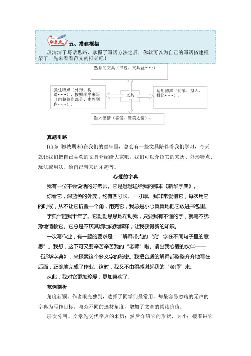 第五单元写话：书包里的文具（技法+范文+素材）（统编版）_一年级语文上册（统编版）_单元写作能力提升_老课标