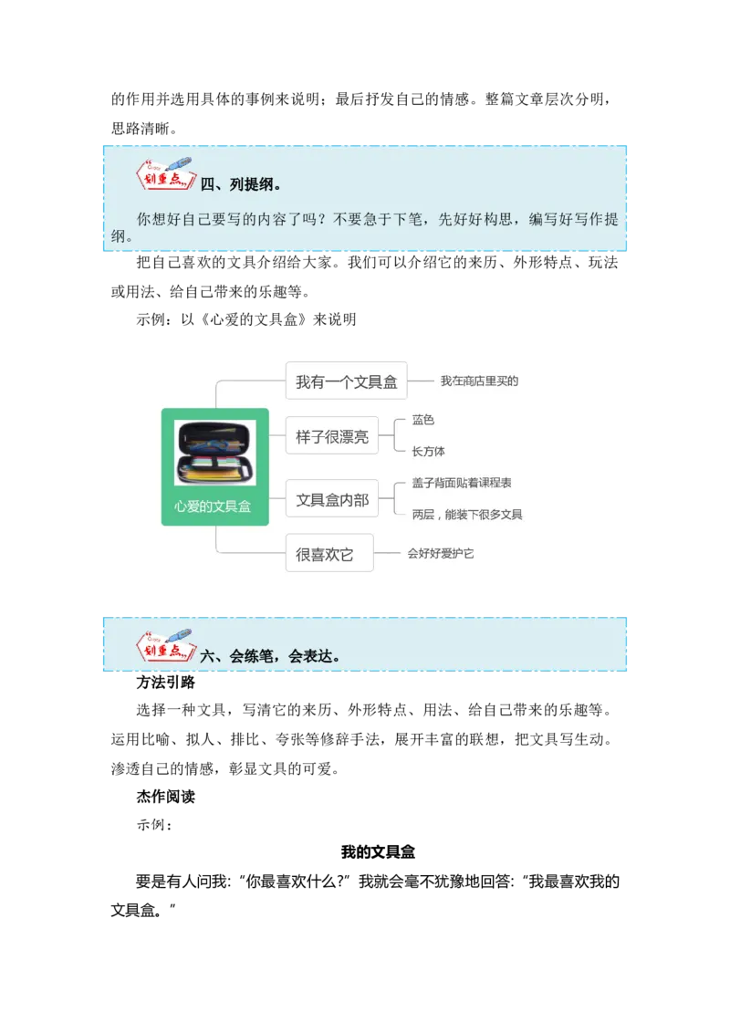 第五单元写话：书包里的文具（技法+范文+素材）（统编版）_一年级语文上册（统编版）_单元写作能力提升_老课标