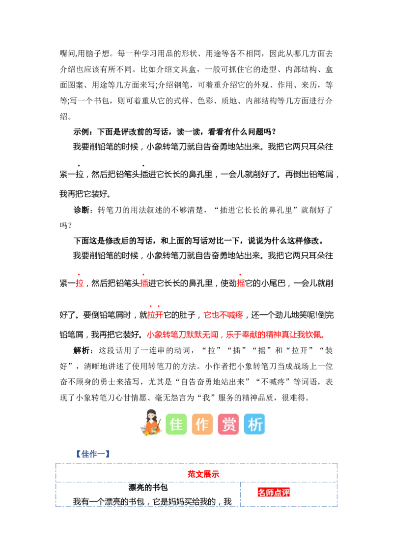 第五单元写话：书包里的文具（技法+范文+素材）（统编版）_一年级语文上册（统编版）_单元写作能力提升_老课标
