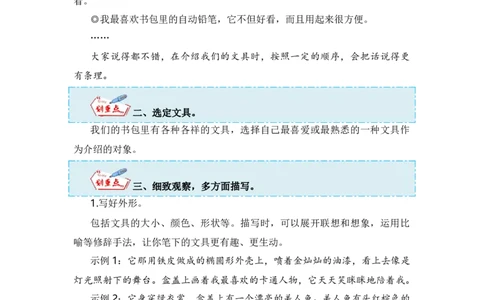 第五单元写话：书包里的文具（技法+范文+素材）（统编版）_一年级语文上册（统编版）_单元写作能力提升_老课标