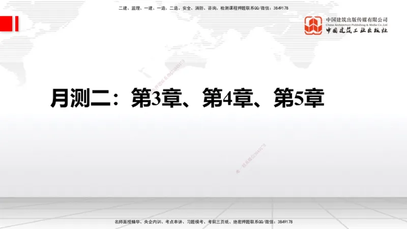 2025一建《市政》月度小灶直播课02（02.27）_2026年一级建造师_2026年一建市政_2025年一建市政SVIP_02-基础精讲✿高端面授✿深度强化_36-市政《月度小灶直播》楼老师JGS_讲义
