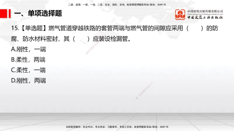 2025一建《市政》月度小灶直播课02（02.27）_2026年一级建造师_2026年一建市政_2025年一建市政SVIP_02-基础精讲✿高端面授✿深度强化_36-市政《月度小灶直播》楼老师JGS_讲义
