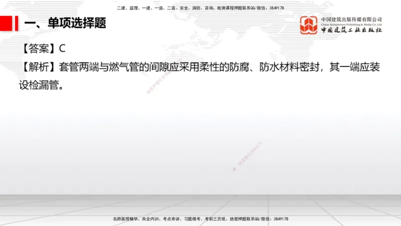2025一建《市政》月度小灶直播课02（02.27）_2026年一级建造师_2026年一建市政_2025年一建市政SVIP_02-基础精讲✿高端面授✿深度强化_36-市政《月度小灶直播》楼老师JGS_讲义