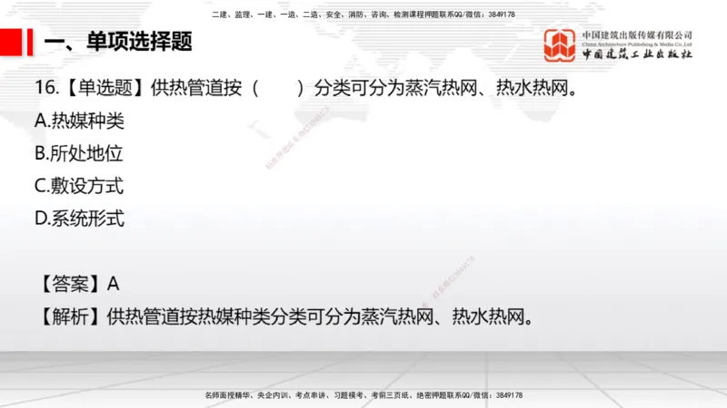 2025一建《市政》月度小灶直播课02（02.27）_2026年一级建造师_2026年一建市政_2025年一建市政SVIP_02-基础精讲✿高端面授✿深度强化_36-市政《月度小灶直播》楼老师JGS_讲义