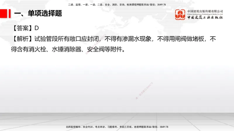 2025一建《市政》月度小灶直播课02（02.27）_2026年一级建造师_2026年一建市政_2025年一建市政SVIP_02-基础精讲✿高端面授✿深度强化_36-市政《月度小灶直播》楼老师JGS_讲义