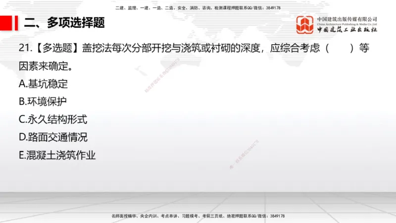2025一建《市政》月度小灶直播课02（02.27）_2026年一级建造师_2026年一建市政_2025年一建市政SVIP_02-基础精讲✿高端面授✿深度强化_36-市政《月度小灶直播》楼老师JGS_讲义
