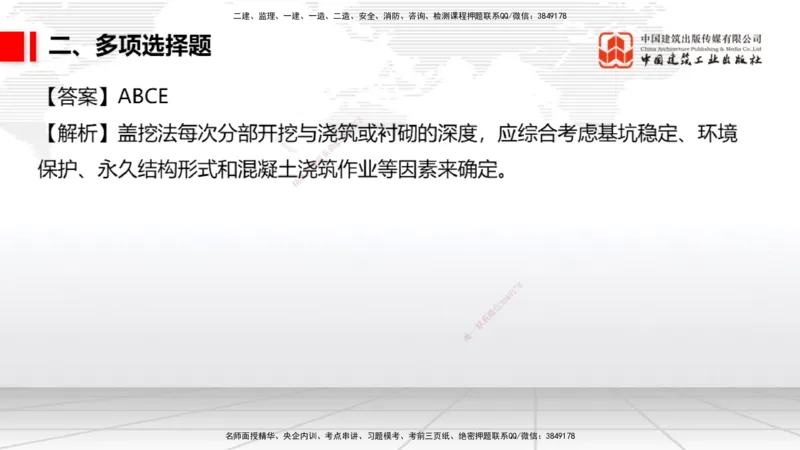 2025一建《市政》月度小灶直播课02（02.27）_2026年一级建造师_2026年一建市政_2025年一建市政SVIP_02-基础精讲✿高端面授✿深度强化_36-市政《月度小灶直播》楼老师JGS_讲义