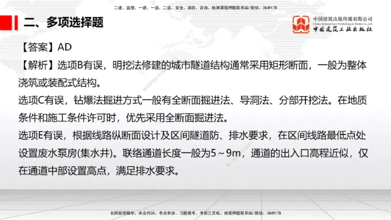 2025一建《市政》月度小灶直播课02（02.27）_2026年一级建造师_2026年一建市政_2025年一建市政SVIP_02-基础精讲✿高端面授✿深度强化_36-市政《月度小灶直播》楼老师JGS_讲义