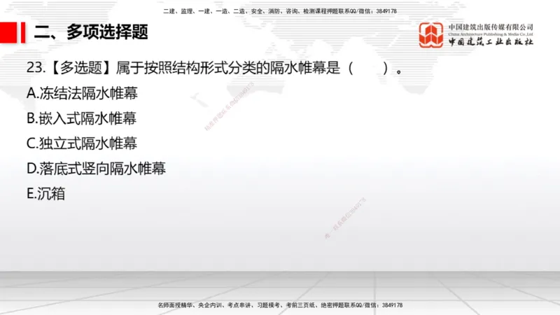2025一建《市政》月度小灶直播课02（02.27）_2026年一级建造师_2026年一建市政_2025年一建市政SVIP_02-基础精讲✿高端面授✿深度强化_36-市政《月度小灶直播》楼老师JGS_讲义