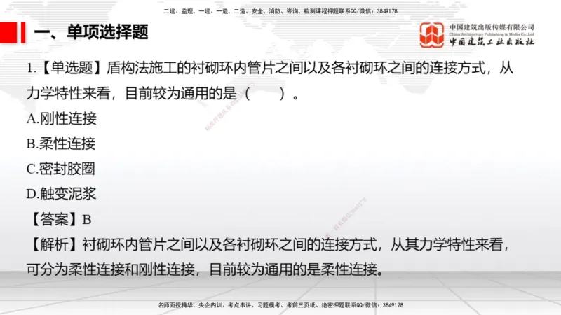 2025一建《市政》月度小灶直播课02（02.27）_2026年一级建造师_2026年一建市政_2025年一建市政SVIP_02-基础精讲✿高端面授✿深度强化_36-市政《月度小灶直播》楼老师JGS_讲义