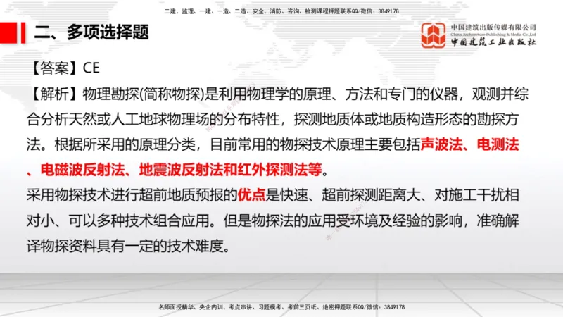 2025一建《市政》月度小灶直播课02（02.27）_2026年一级建造师_2026年一建市政_2025年一建市政SVIP_02-基础精讲✿高端面授✿深度强化_36-市政《月度小灶直播》楼老师JGS_讲义