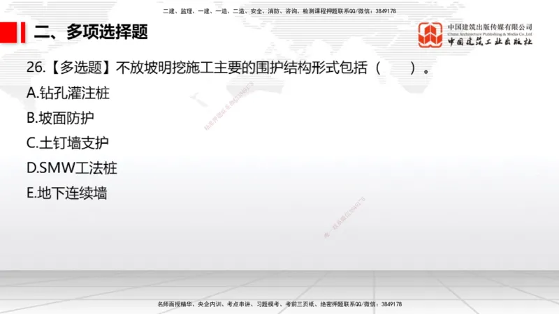 2025一建《市政》月度小灶直播课02（02.27）_2026年一级建造师_2026年一建市政_2025年一建市政SVIP_02-基础精讲✿高端面授✿深度强化_36-市政《月度小灶直播》楼老师JGS_讲义