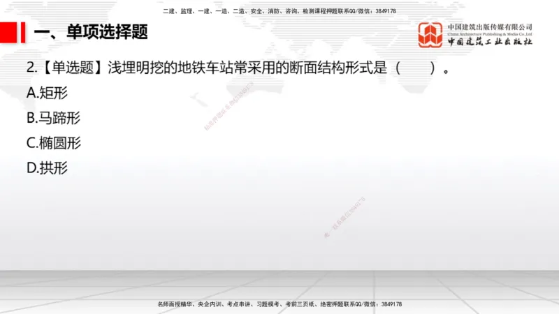 2025一建《市政》月度小灶直播课02（02.27）_2026年一级建造师_2026年一建市政_2025年一建市政SVIP_02-基础精讲✿高端面授✿深度强化_36-市政《月度小灶直播》楼老师JGS_讲义