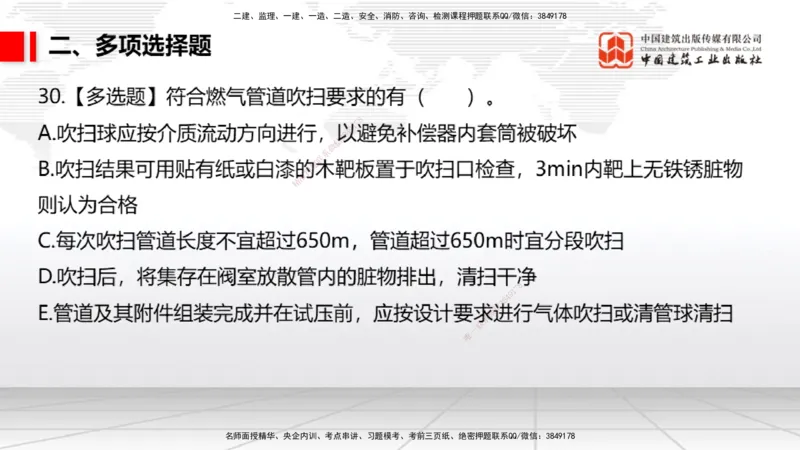 2025一建《市政》月度小灶直播课02（02.27）_2026年一级建造师_2026年一建市政_2025年一建市政SVIP_02-基础精讲✿高端面授✿深度强化_36-市政《月度小灶直播》楼老师JGS_讲义