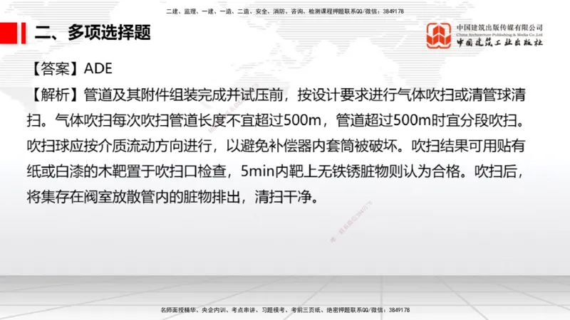 2025一建《市政》月度小灶直播课02（02.27）_2026年一级建造师_2026年一建市政_2025年一建市政SVIP_02-基础精讲✿高端面授✿深度强化_36-市政《月度小灶直播》楼老师JGS_讲义