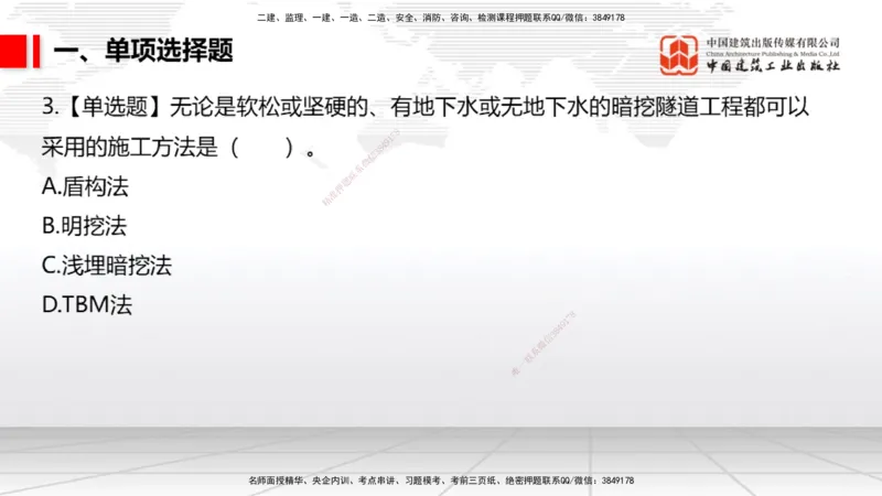 2025一建《市政》月度小灶直播课02（02.27）_2026年一级建造师_2026年一建市政_2025年一建市政SVIP_02-基础精讲✿高端面授✿深度强化_36-市政《月度小灶直播》楼老师JGS_讲义