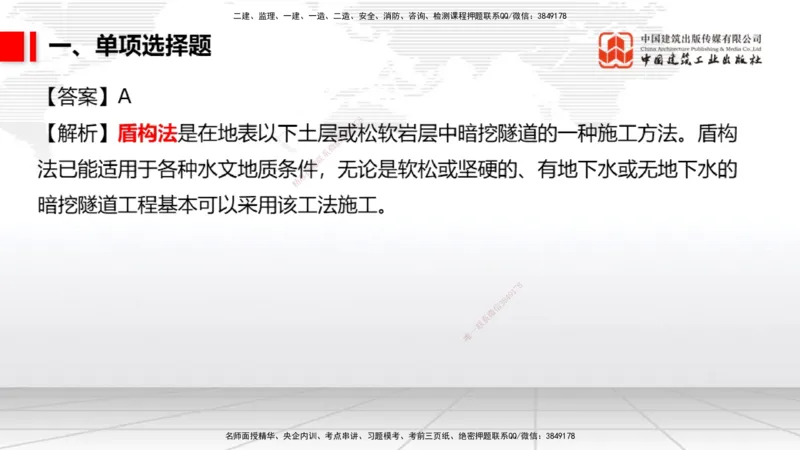 2025一建《市政》月度小灶直播课02（02.27）_2026年一级建造师_2026年一建市政_2025年一建市政SVIP_02-基础精讲✿高端面授✿深度强化_36-市政《月度小灶直播》楼老师JGS_讲义