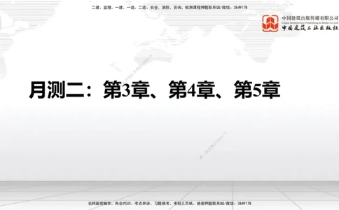 2025一建《市政》月度小灶直播课02（02.27）_2026年一级建造师_2026年一建市政_2025年一建市政SVIP_02-基础精讲✿高端面授✿深度强化_36-市政《月度小灶直播》楼老师JGS_讲义
